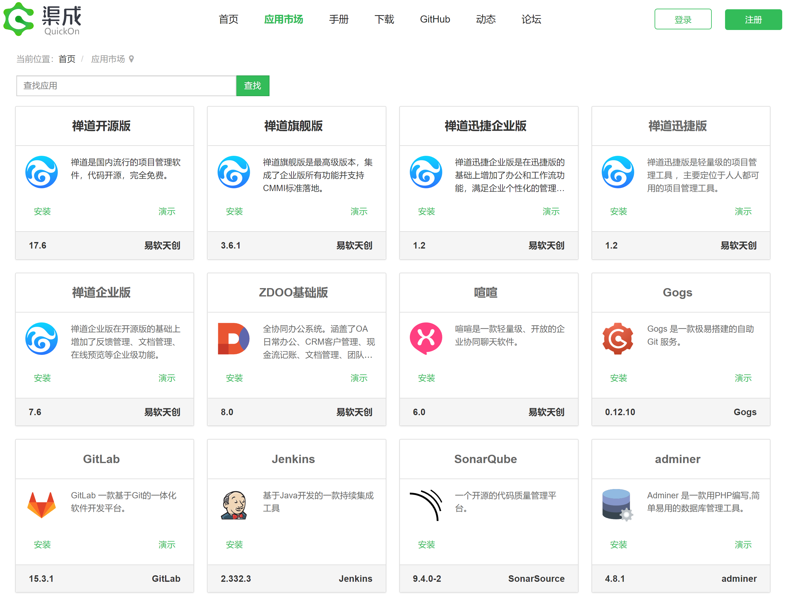 官网应用试用与演示